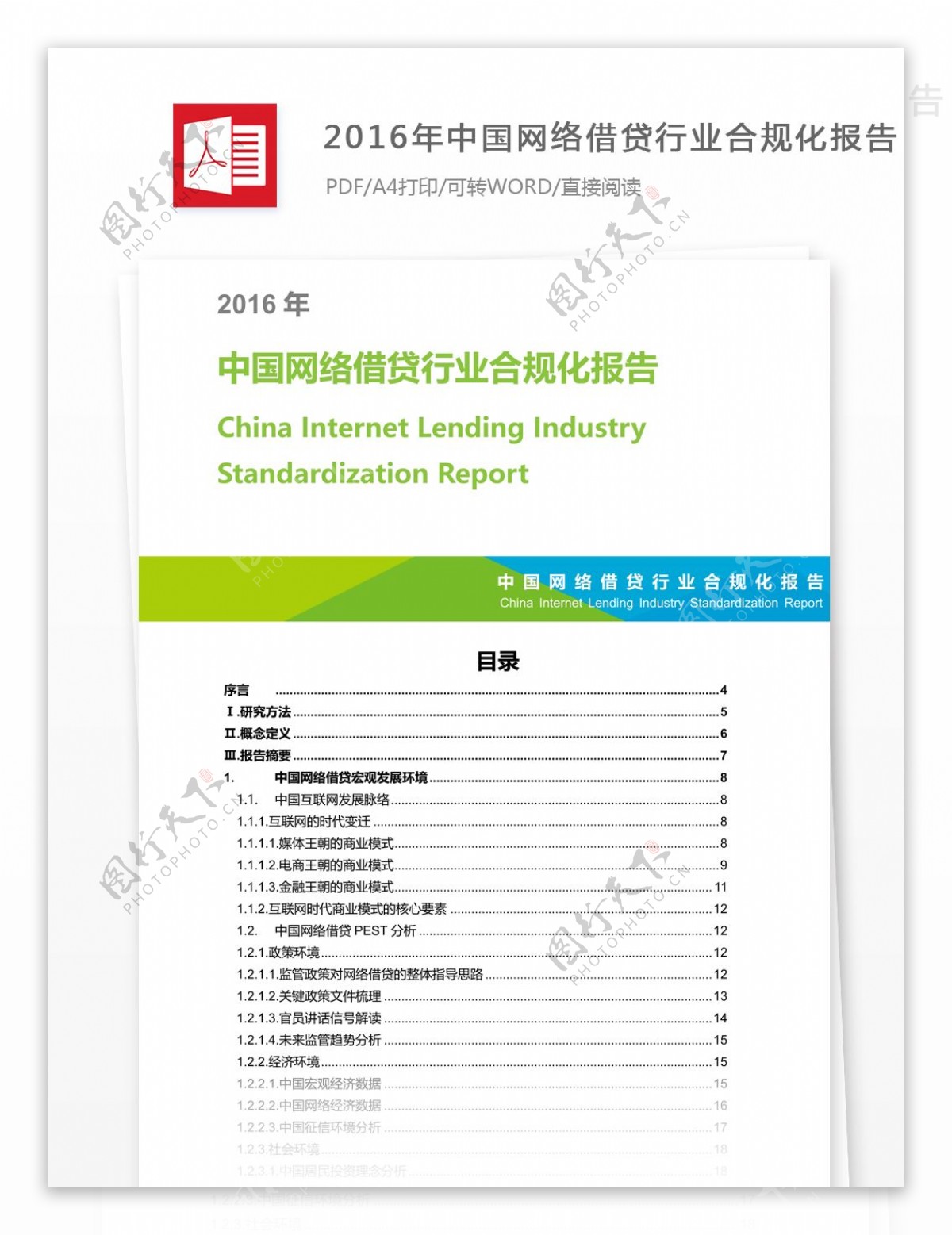 中国网络借贷行业规划报告