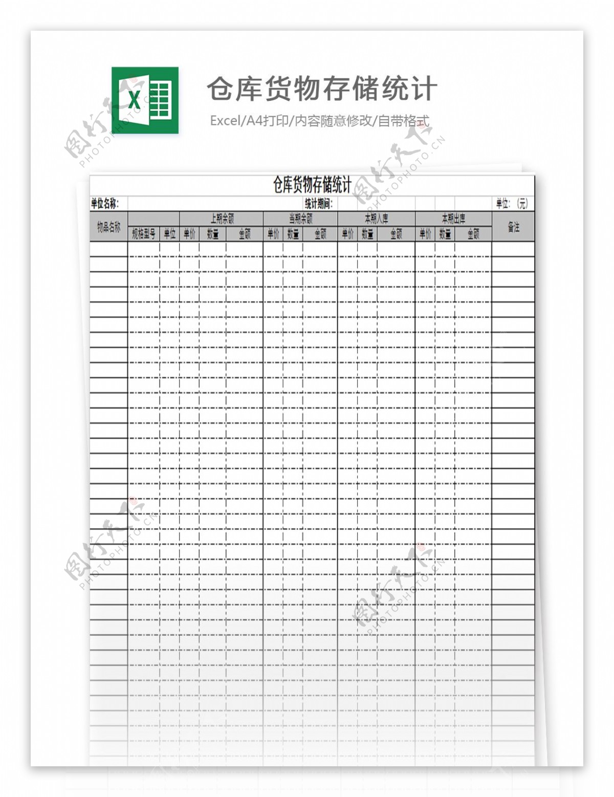 仓库货物存储统计