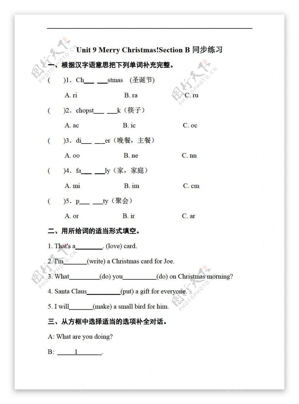 五年级上英语Unit9MerryChristmasSectionB同步练习