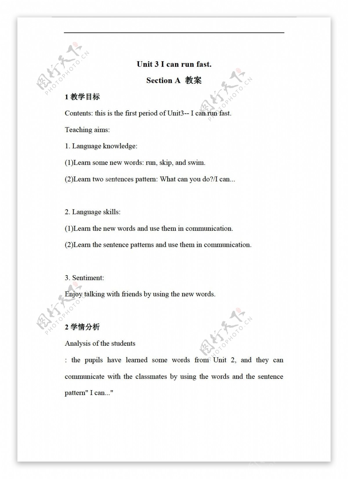 四年级上英语Unit3IcanrunfastSectionA教案