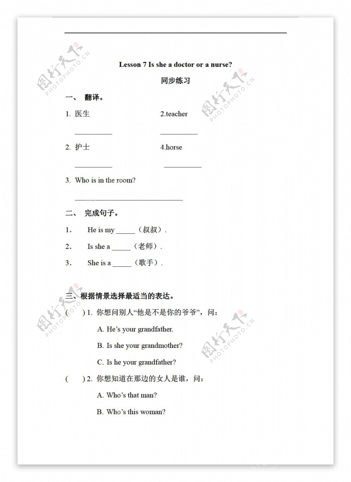 四年级上英语Lesson7Issheadoctororanurse练习