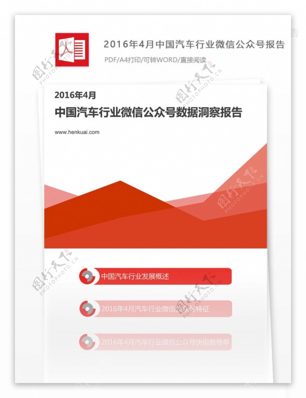 一份中国汽车行业微信公众号汽车行业分析报告