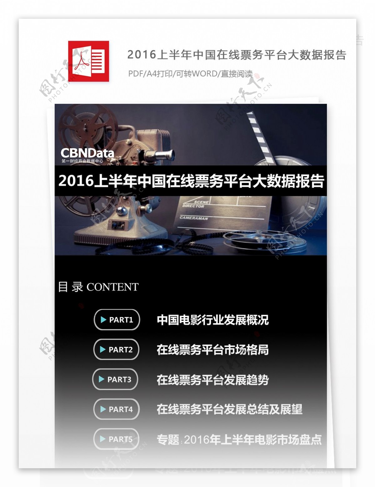 推荐上半年中国在线票务平台大数据可行性分析报告