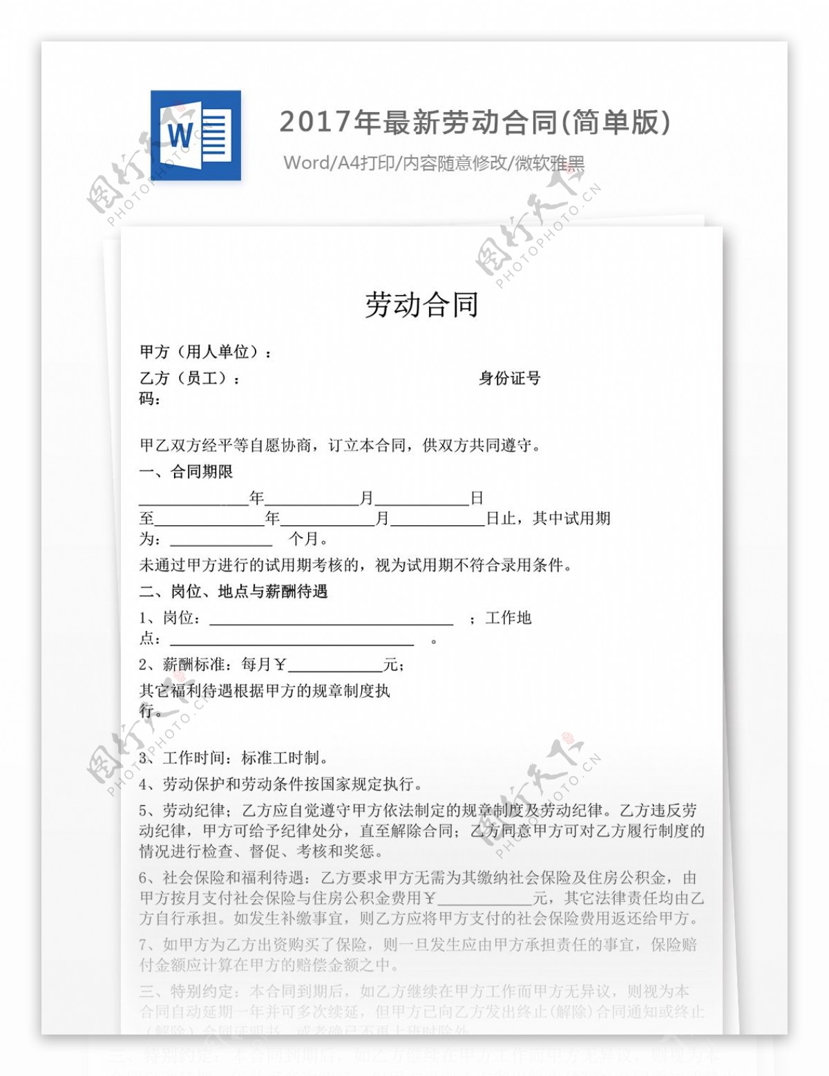 2017年最新劳动合同合同协议文档