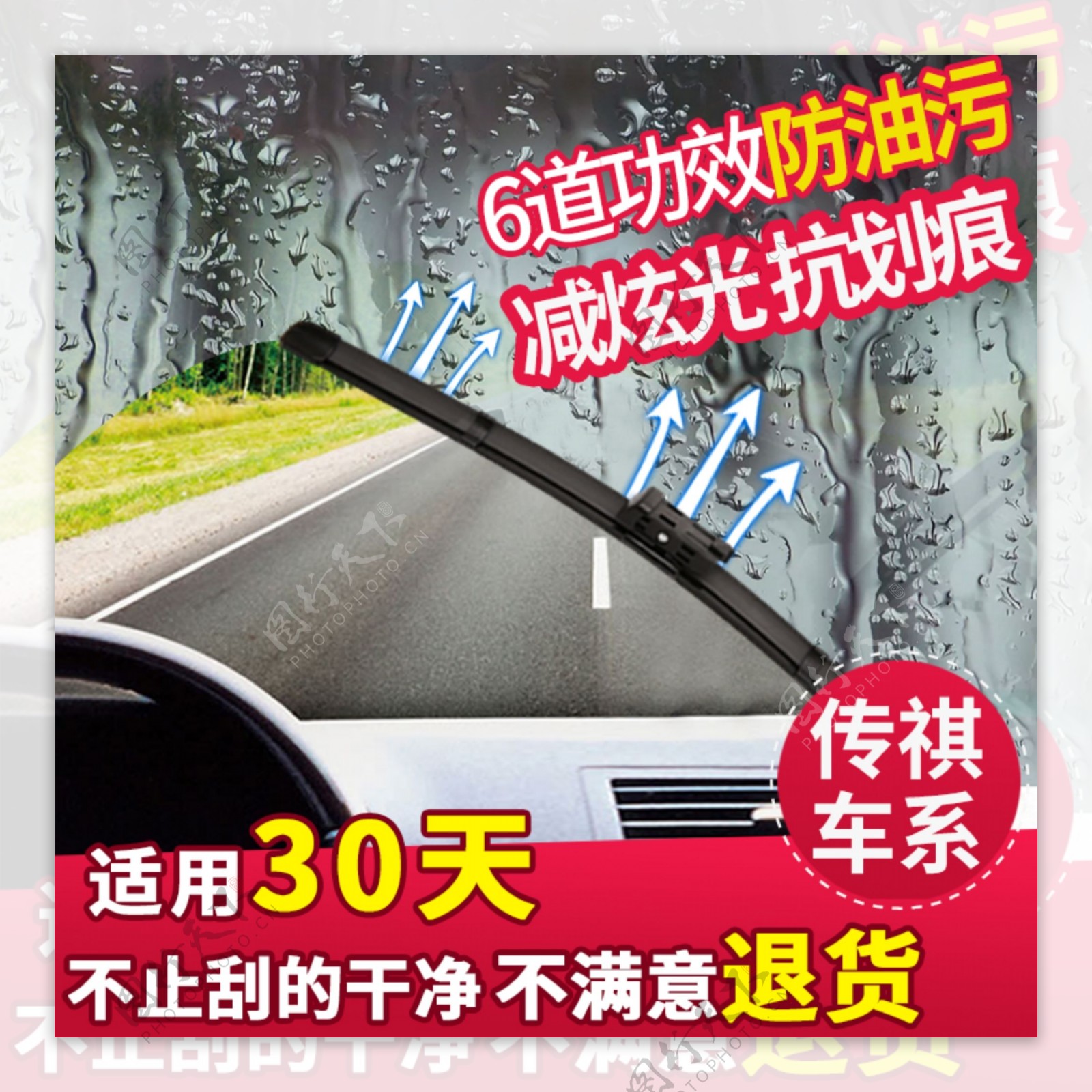 汽车雨刷雨刮器详情页头图主图