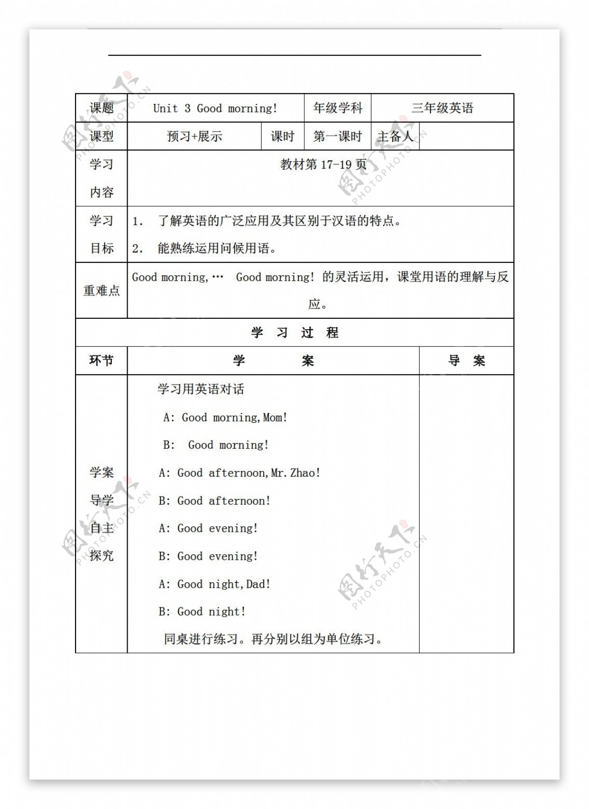 三年级上英语Unit3Goodmorning教案3个课时