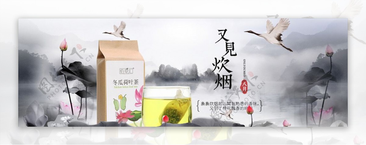 中国风水墨风瘦身荷叶冬瓜茶海报