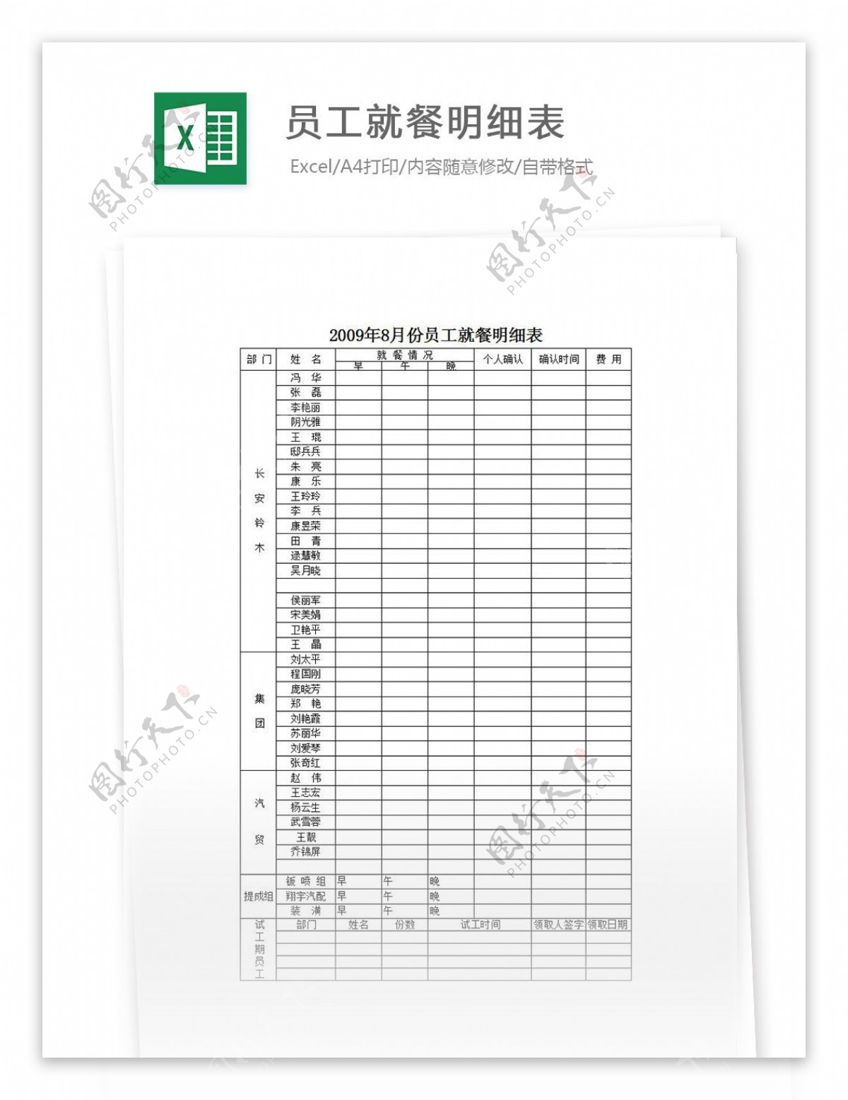 员工就餐明细表