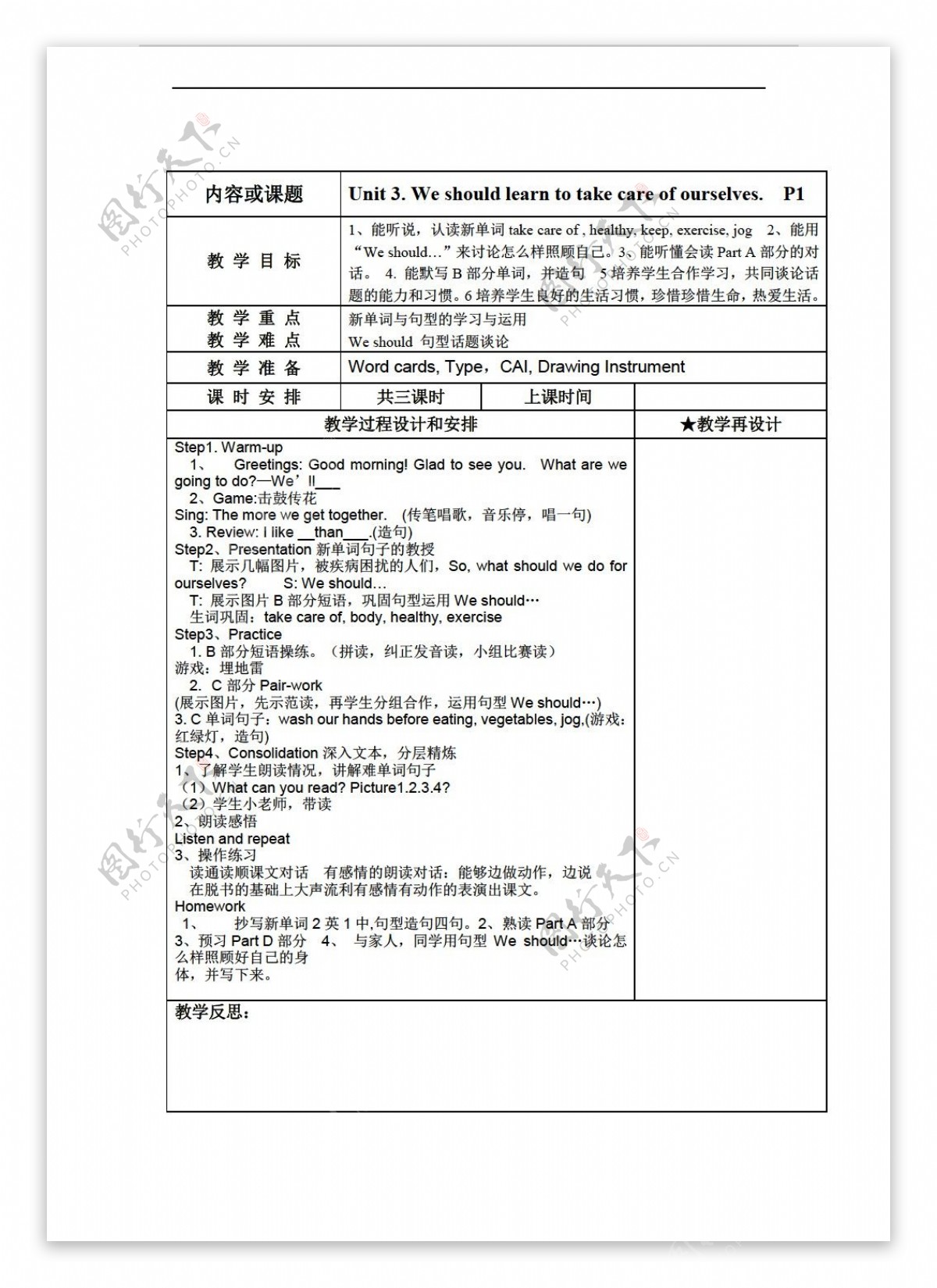 六年级下英语Unit3Weshouldlearntotakecareofourselves教案3个课时