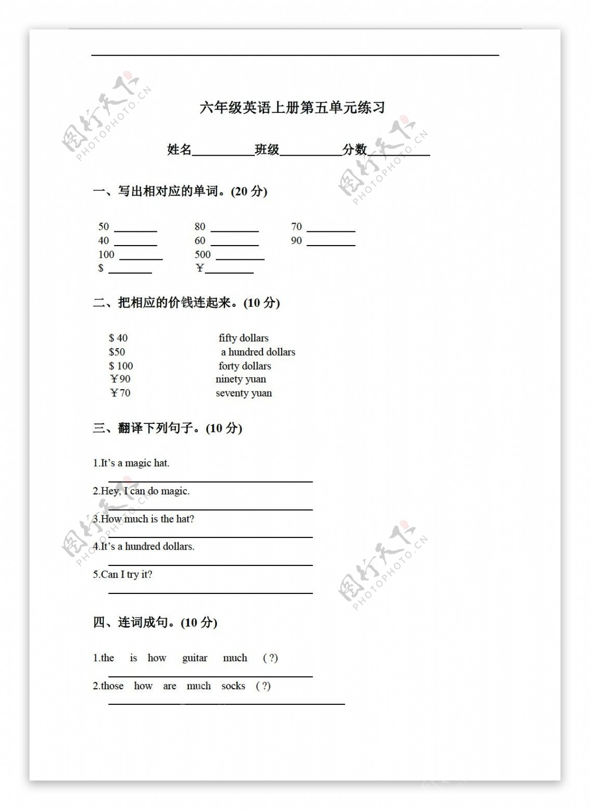 六年级上英语开心上册第五单元练习