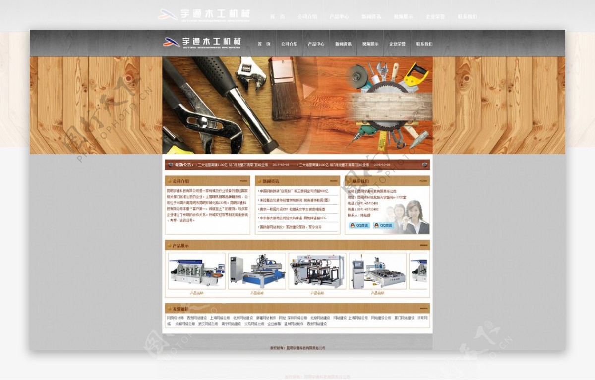 木工机械类网站