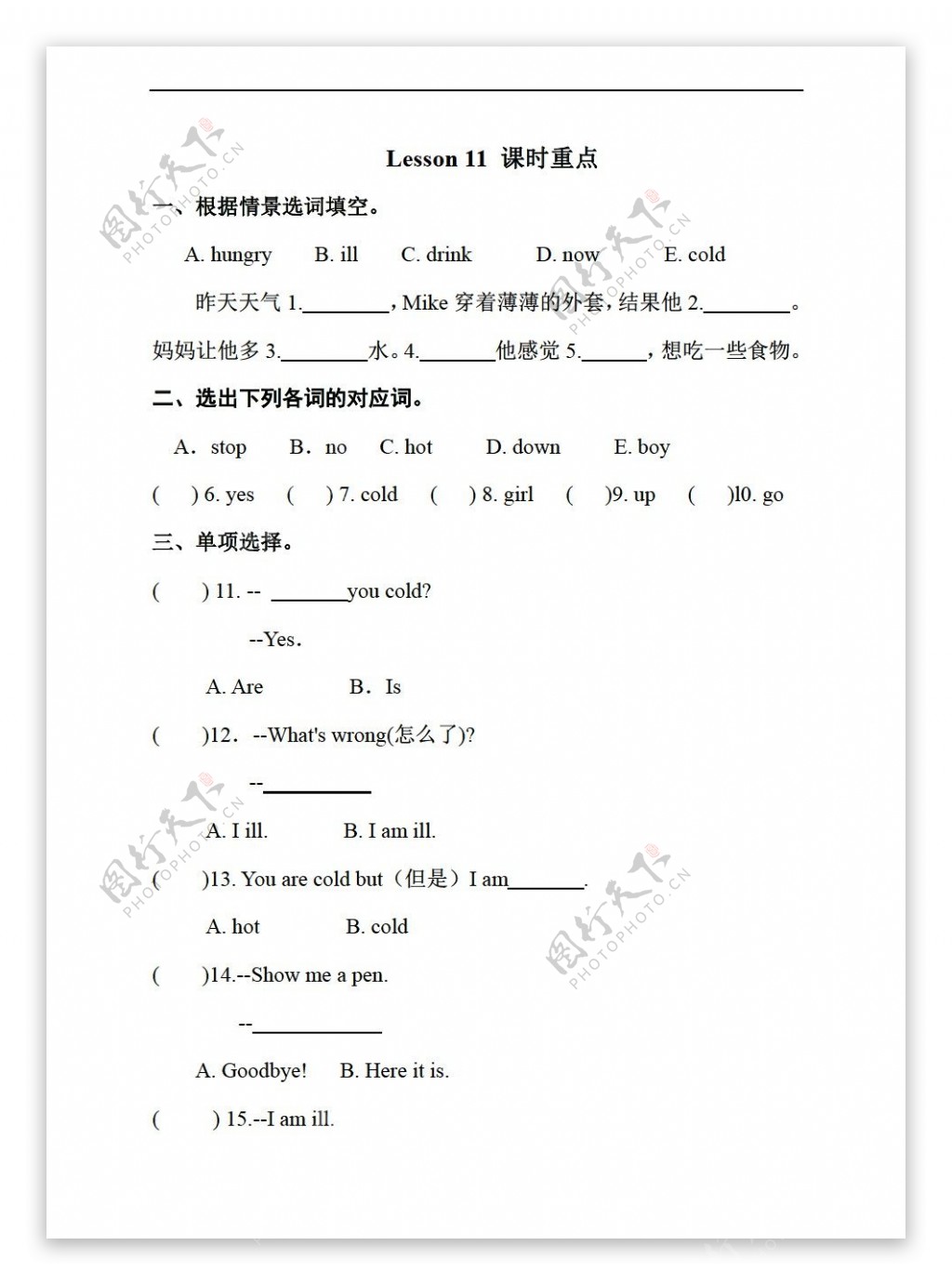 三年级上英语小英三上Lesson11Iamhot课时重点单元测试