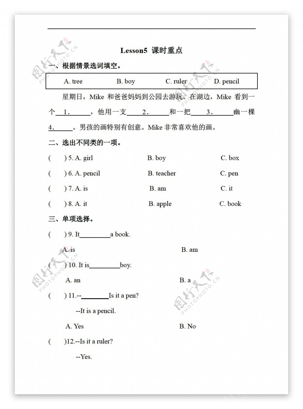 三年级上英语小英三上Lesson5课时重点单元测试