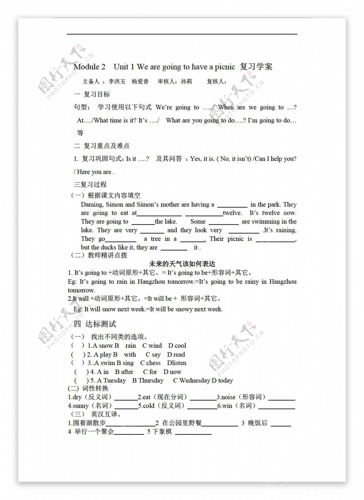 六年级下英语下Module2Unit1Wearegoingtohaveapicnic复习学案