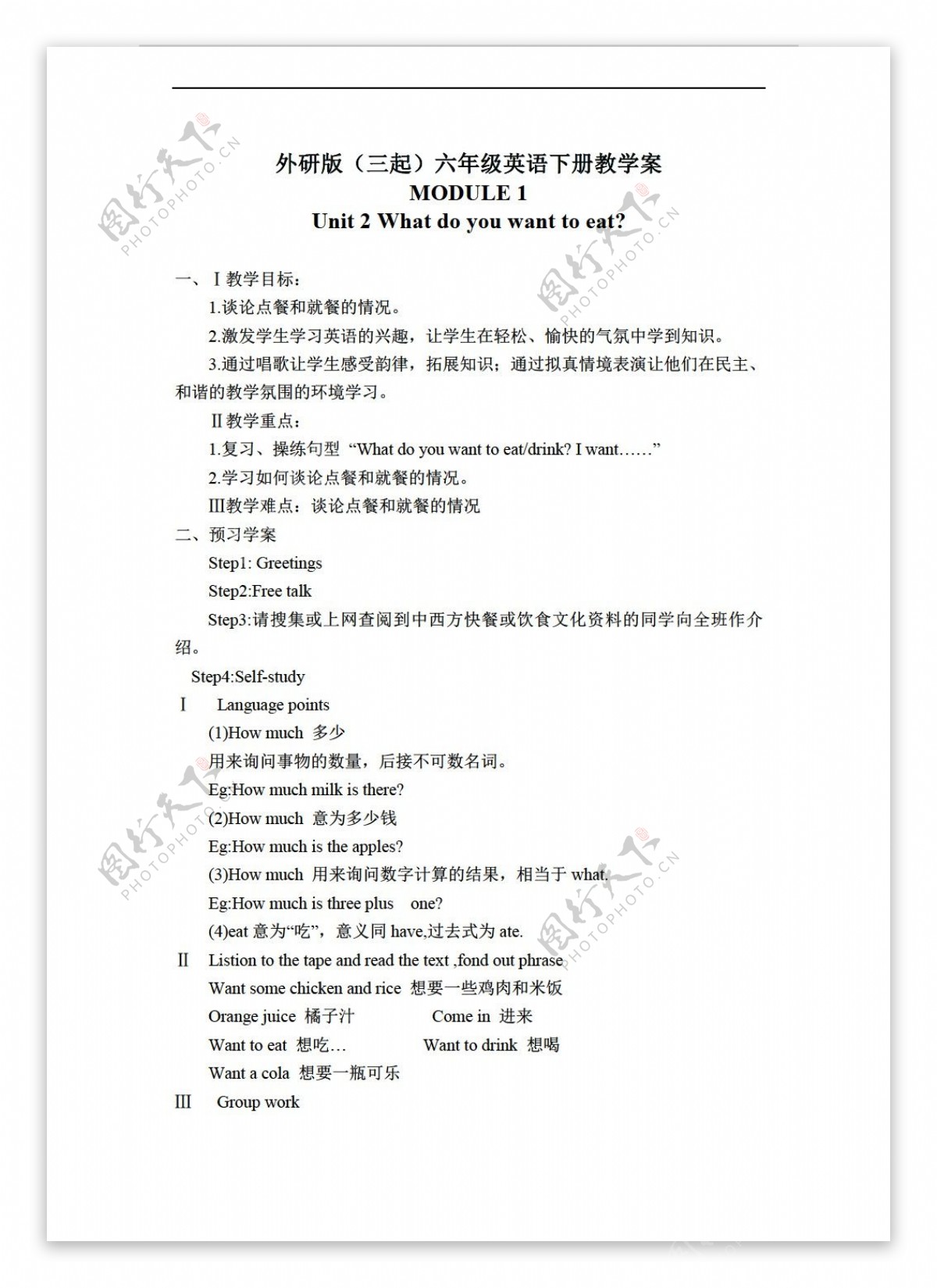 六年级下英语三起下册教学案module1unit2