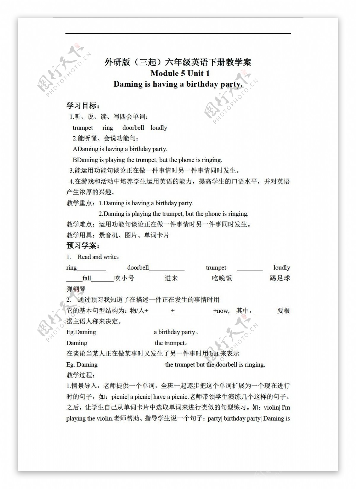 六年级下英语三起下册教学案module5unit1