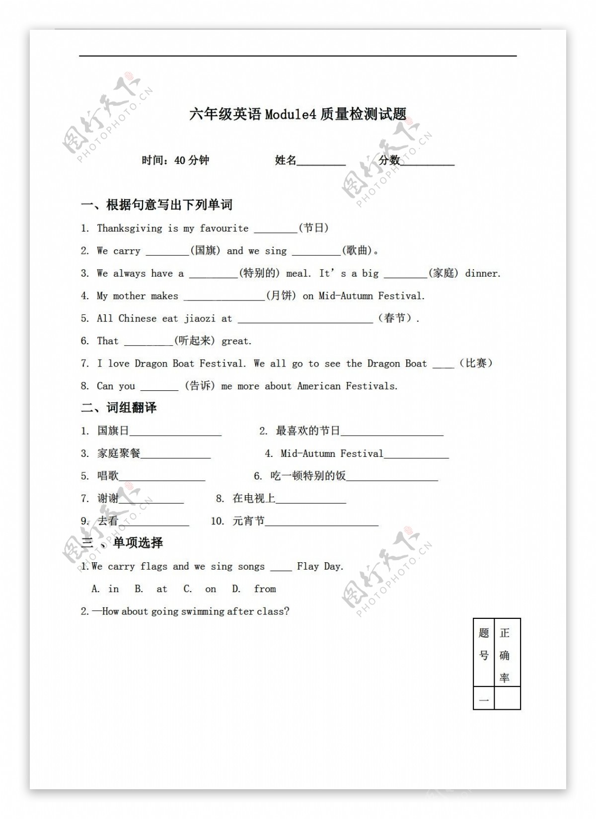 六年级上英语Module4质量检测题