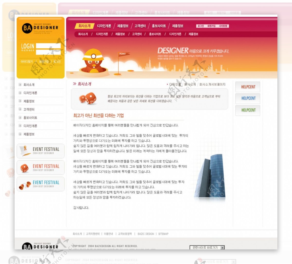 暖色系韩文网站界面