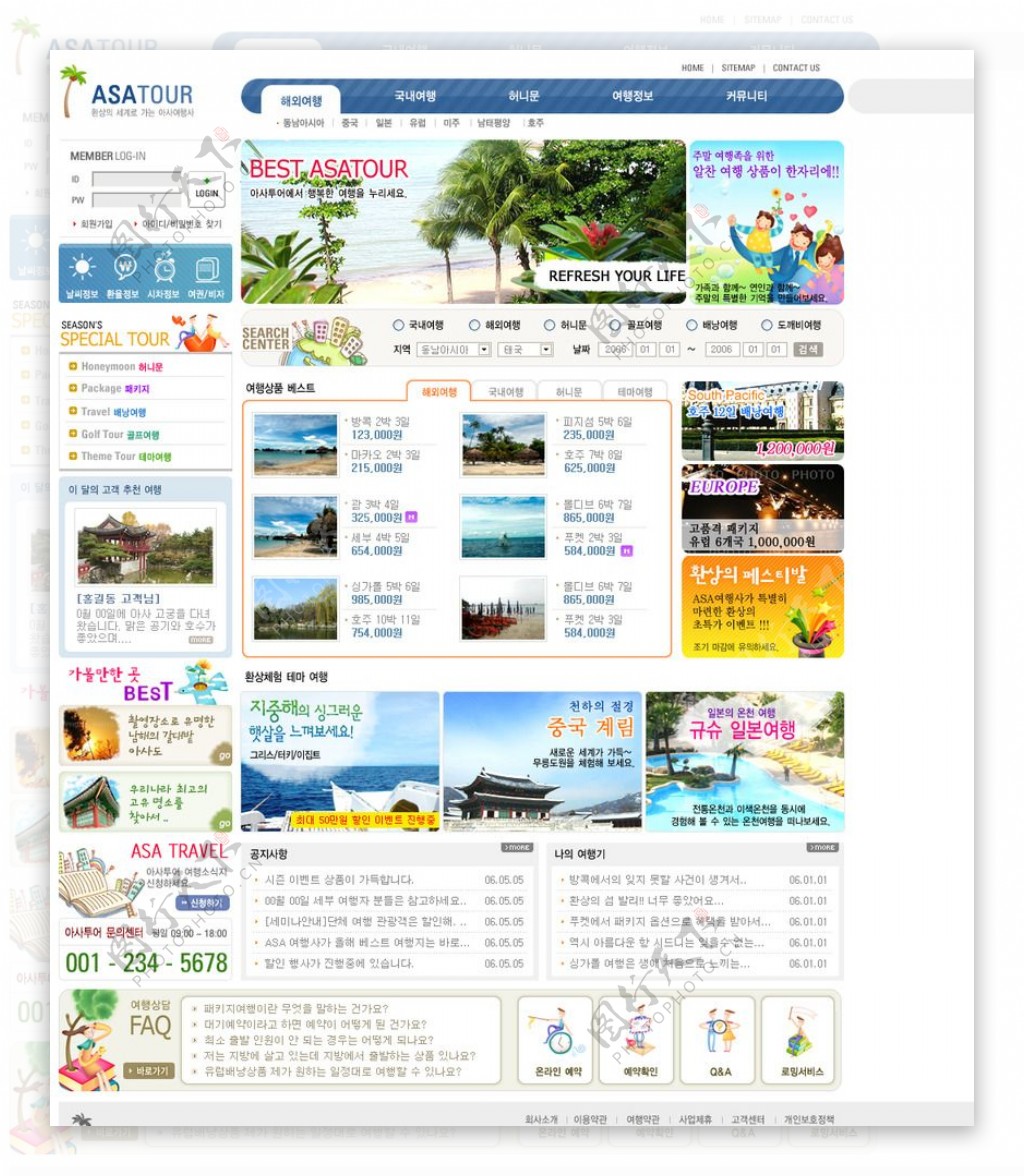 韩国度假风格网页设计素材
