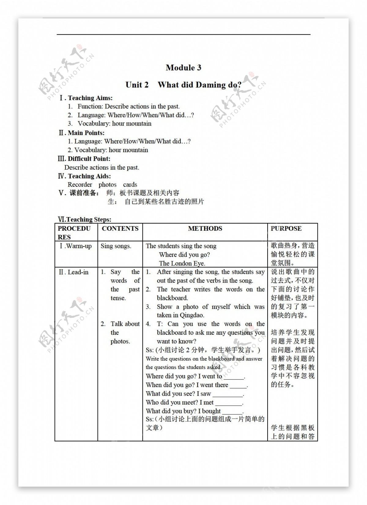 五年级上英语上册教案module3unit2