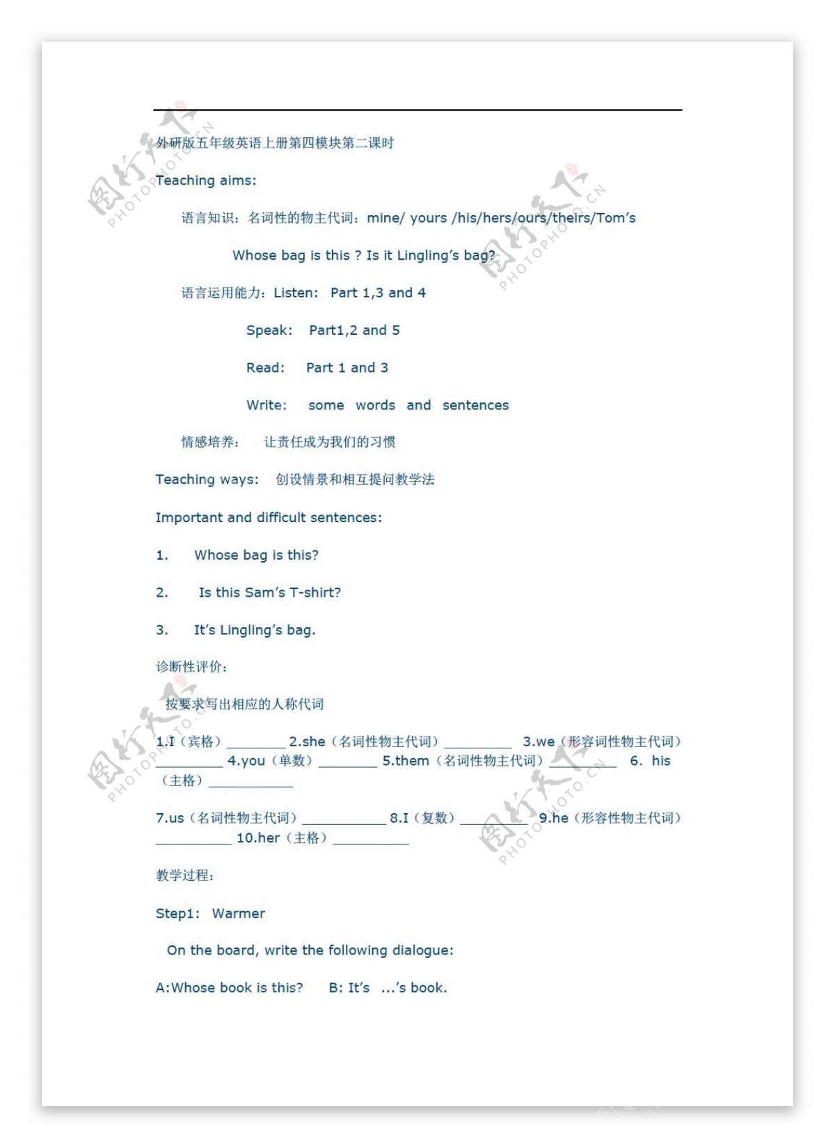 五年级上英语Module4Possession第二课时