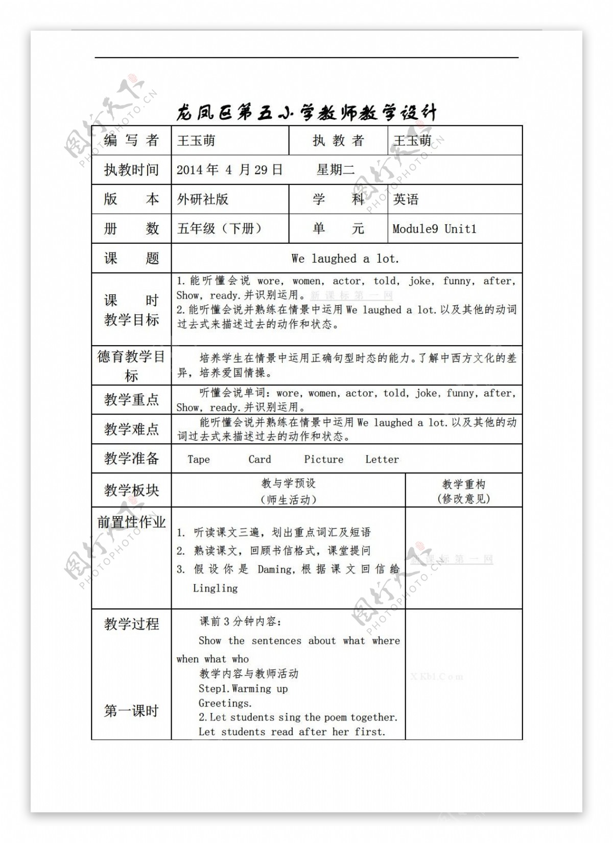 五年级下英语下册M9U1教案