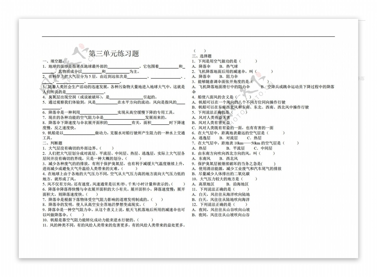 六年级下科学下册第三单元练习题无答案