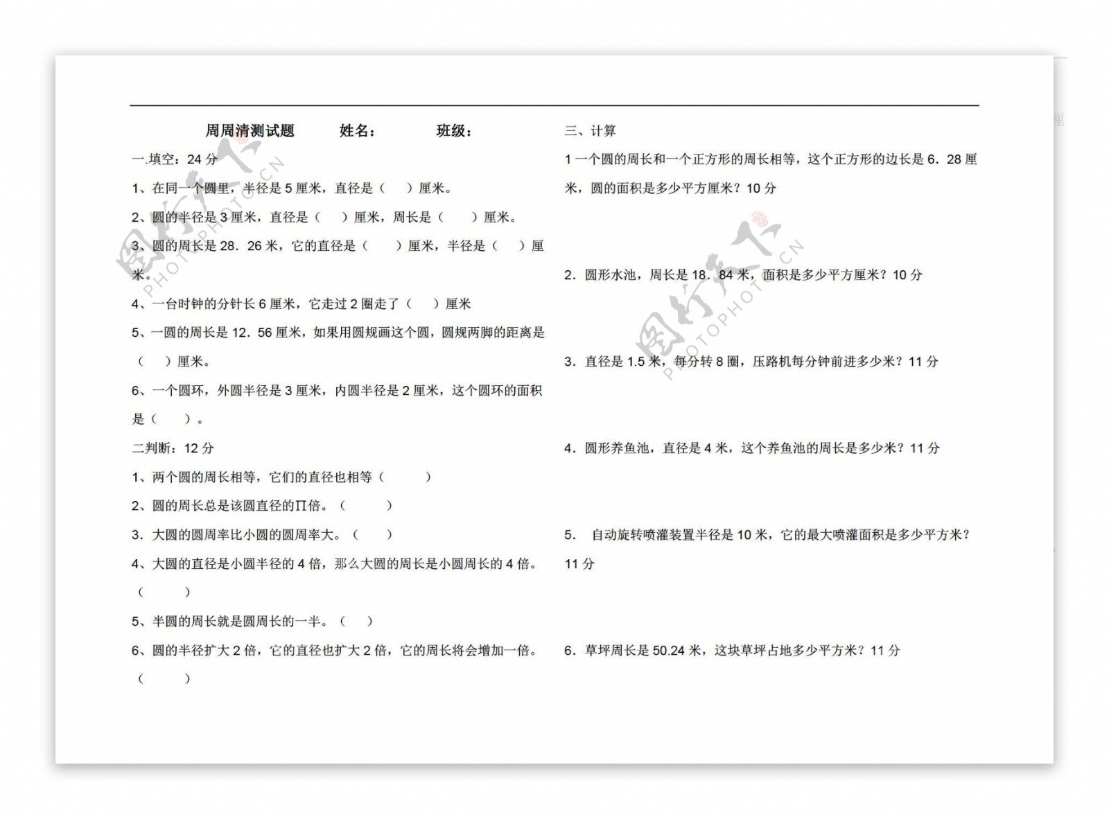 数学六年级上圆的面积周周清测试题无答案