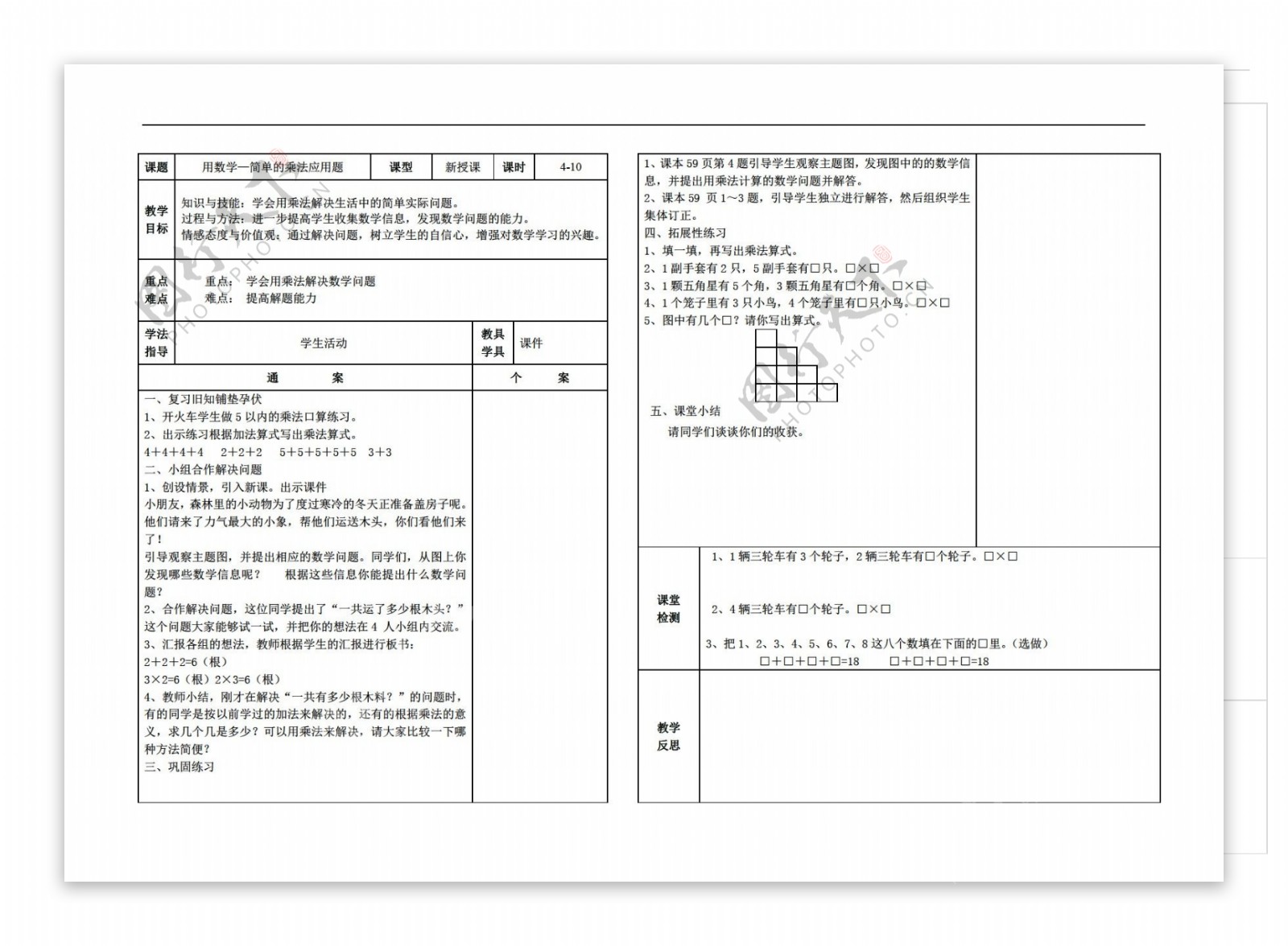 数学二年级上表内乘法用简单的乘法应用题导学案