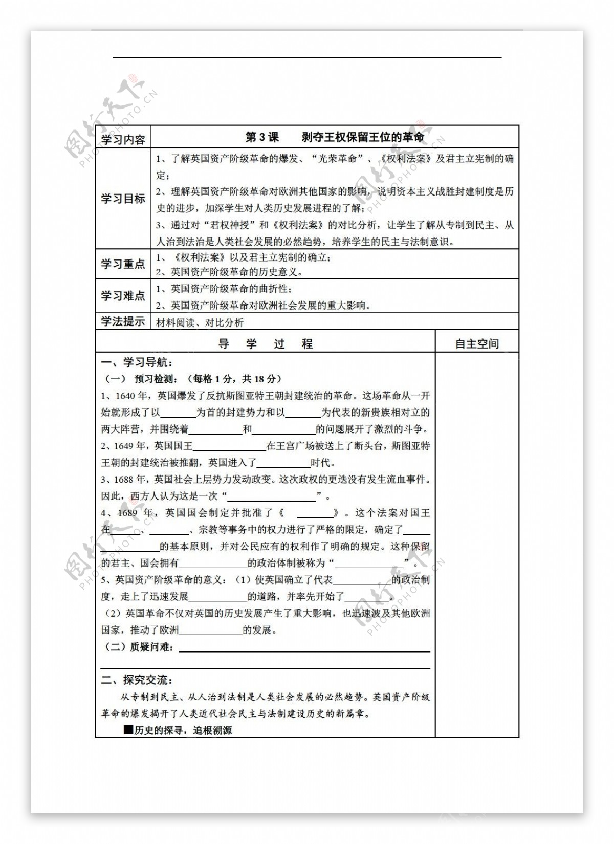 九年级上册历史九年级上册学案3剥夺王权保留王位的革命