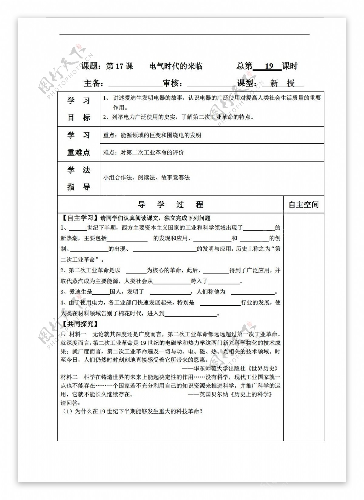 九年级上册历史九年级上册第17课电气时代的来临导学案3份打包