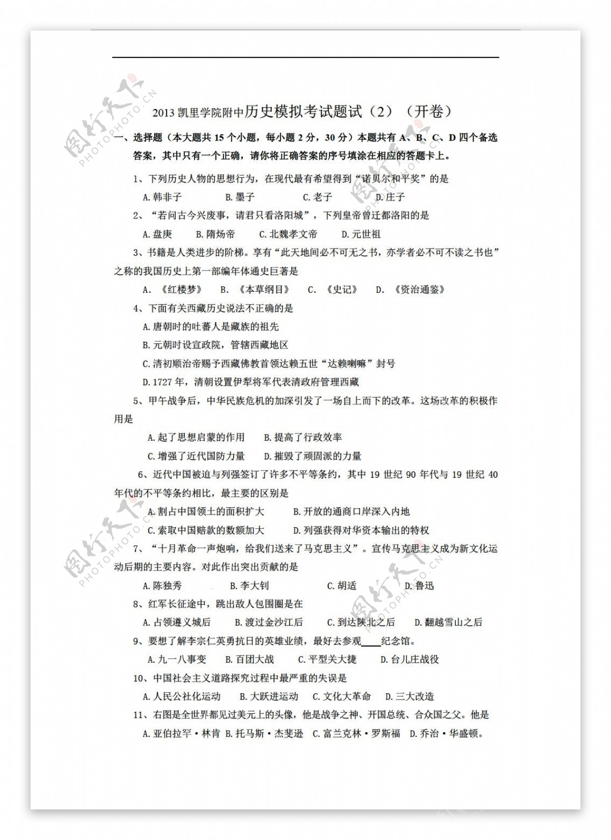 中考专区历史贵州省凯里学院附中模拟考试题试