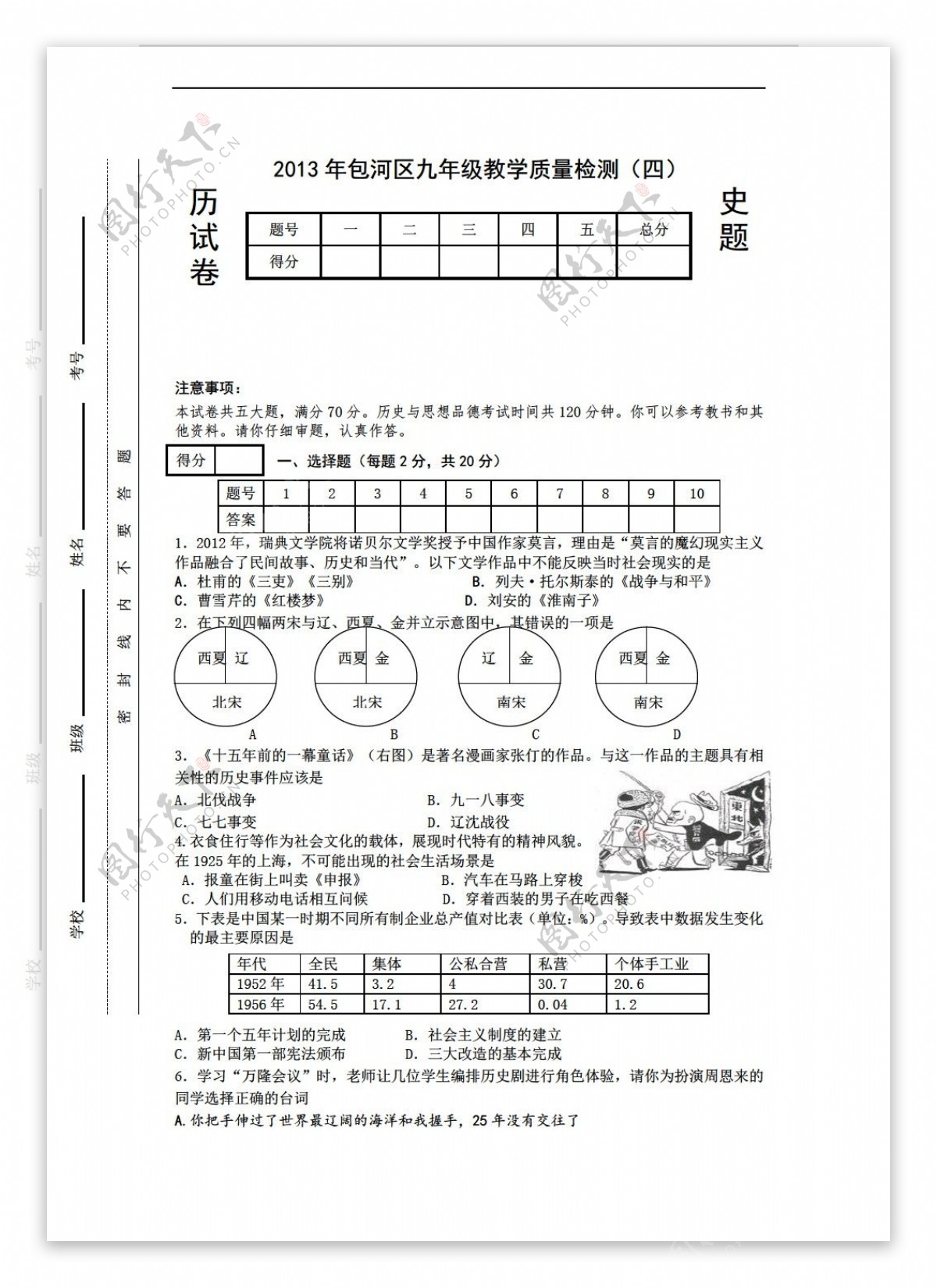 中考专区历史安徽省业水平考试模拟试题四