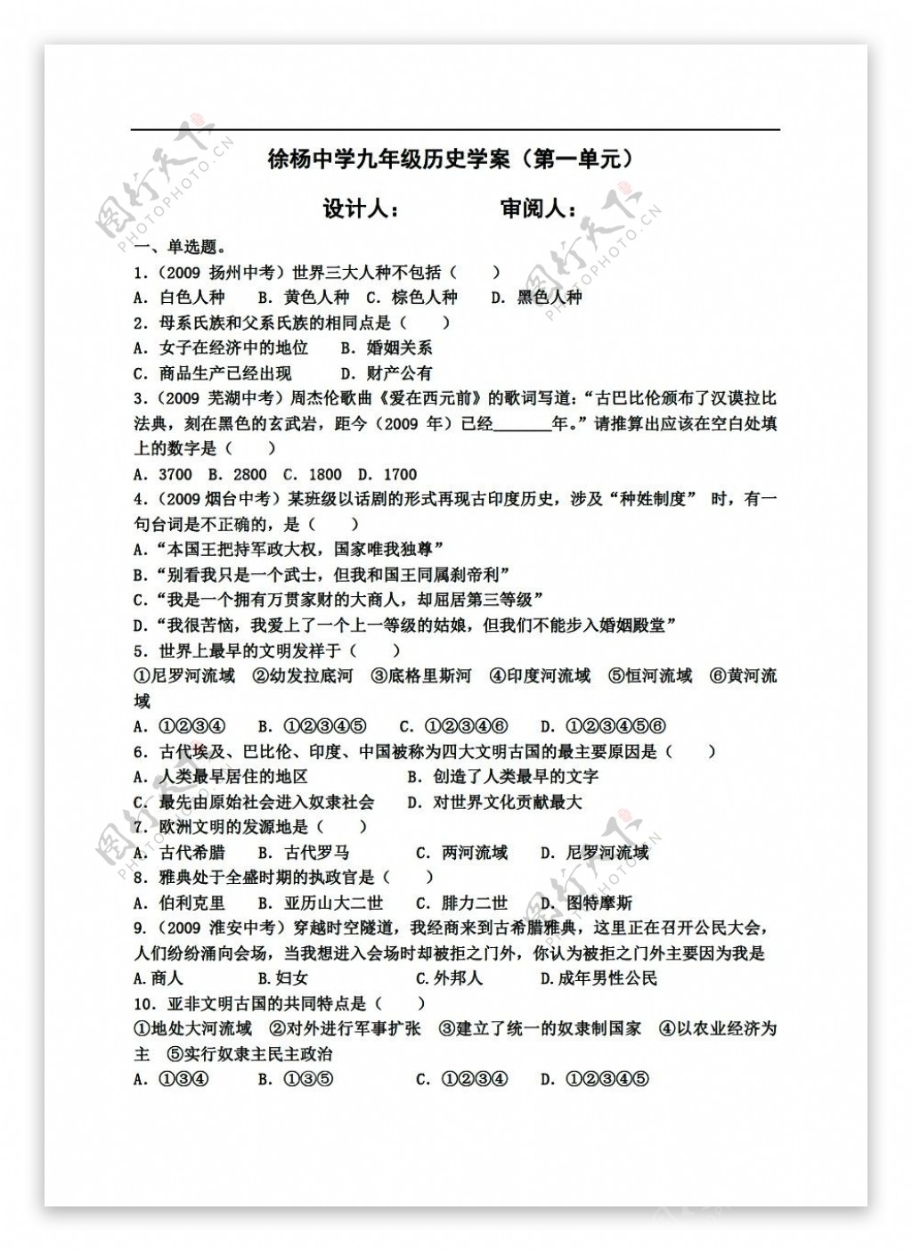 九年级上册历史世界第一单元人类文明的开端学案