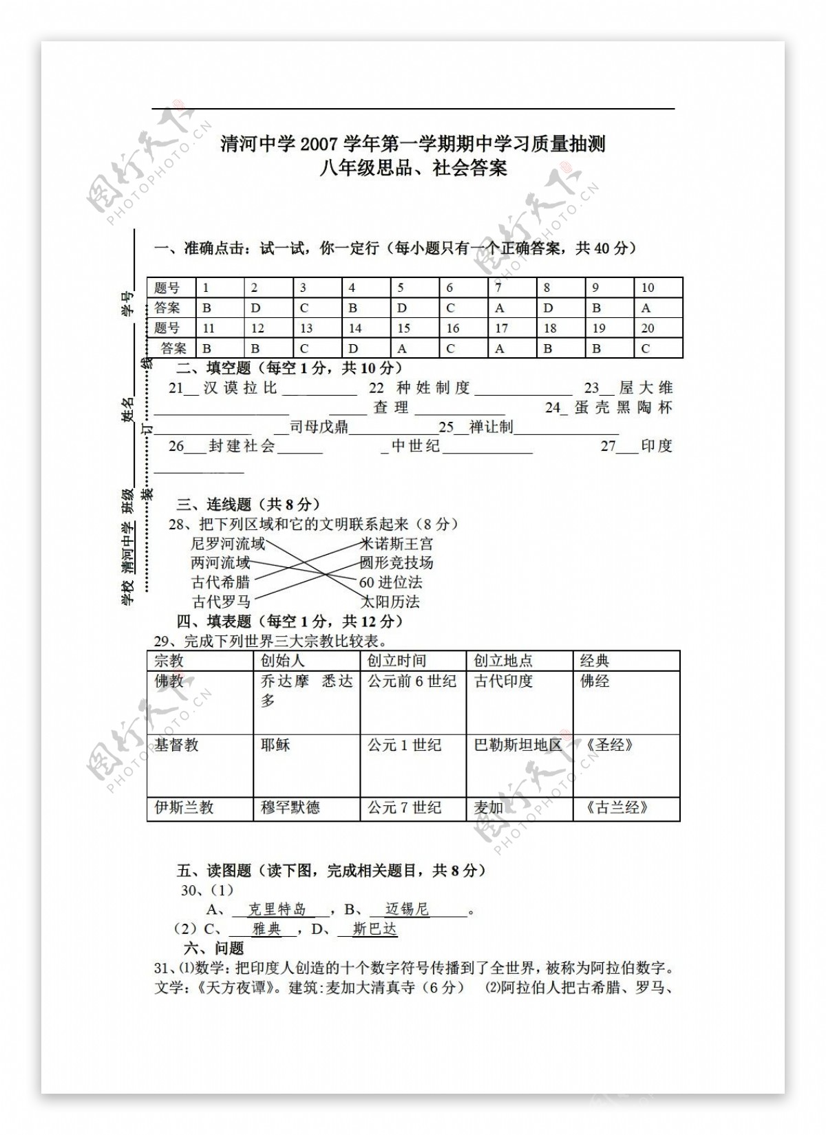 八年级上册历史八年级上思品与社会期中试卷单元