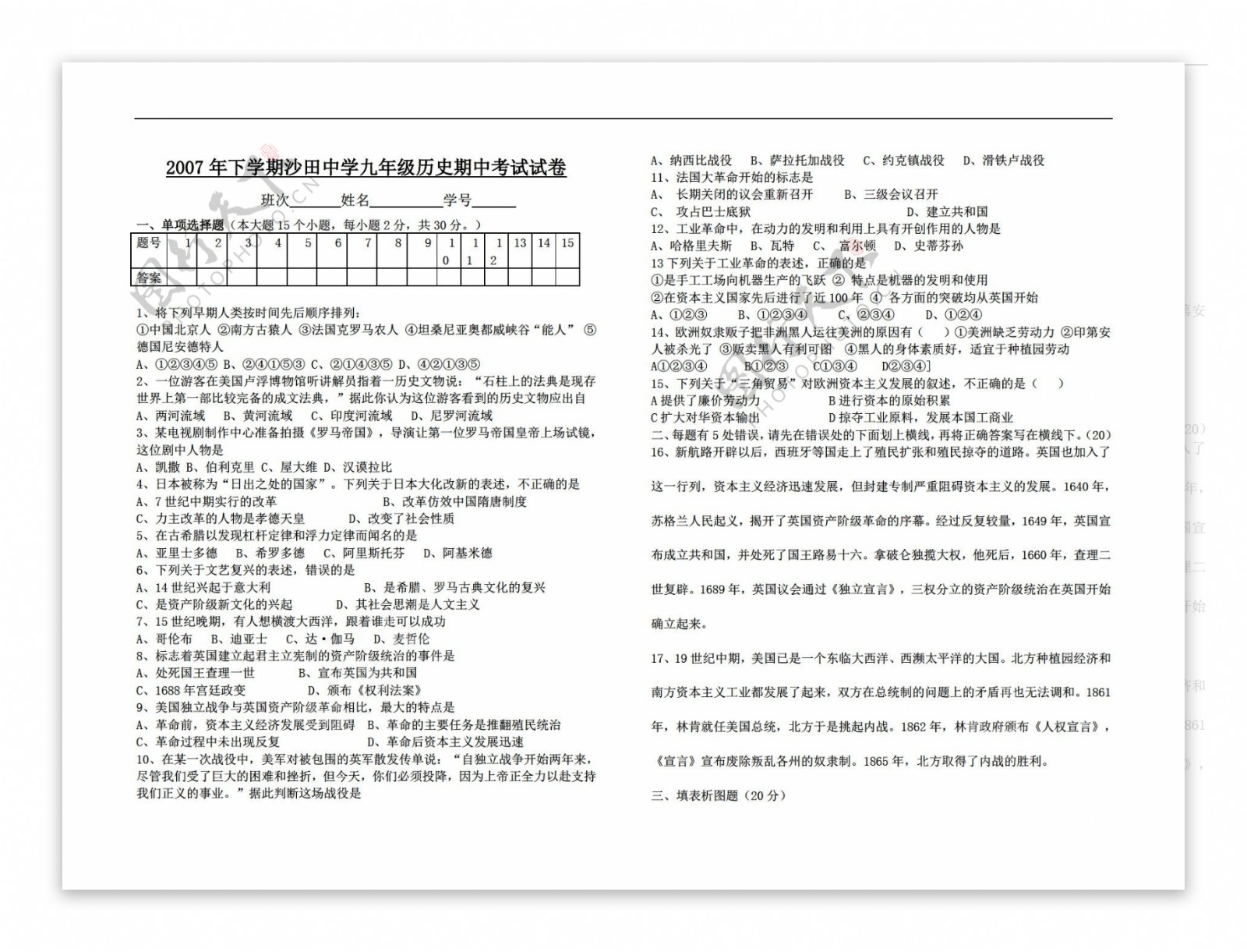 九年级上册历史下学期九年级期中考试卷