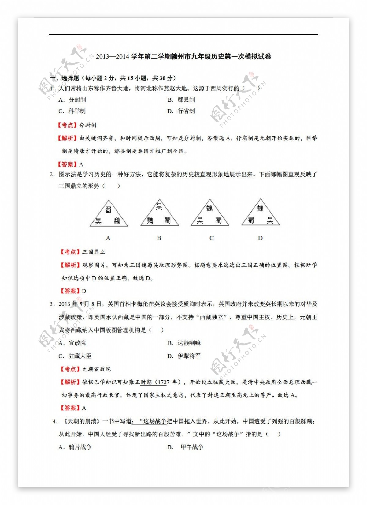 中考专区历史江西省赣州市九年级第一次模拟试卷解析版