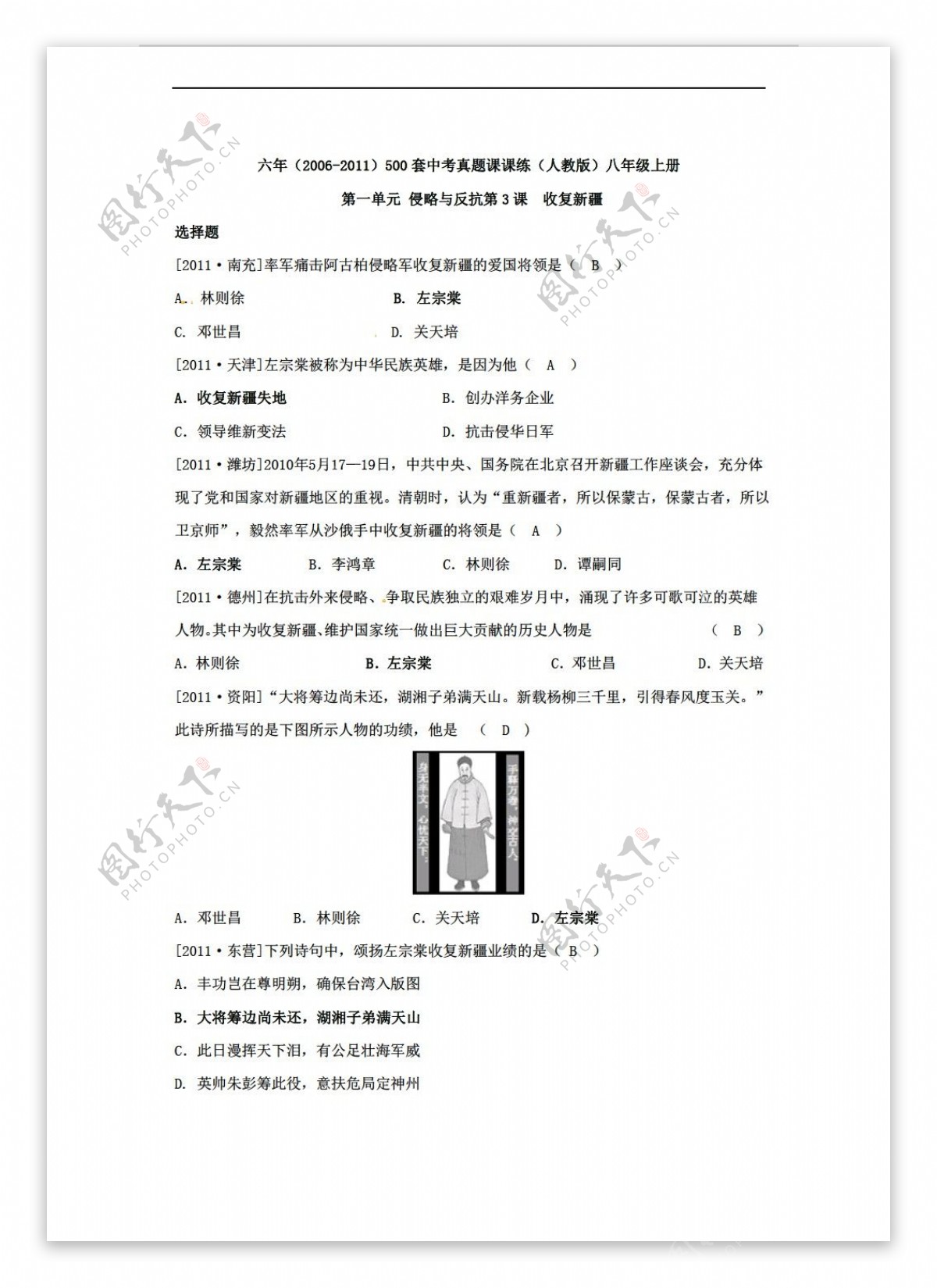 八年级上册历史第3课收复新疆练习版八年级上