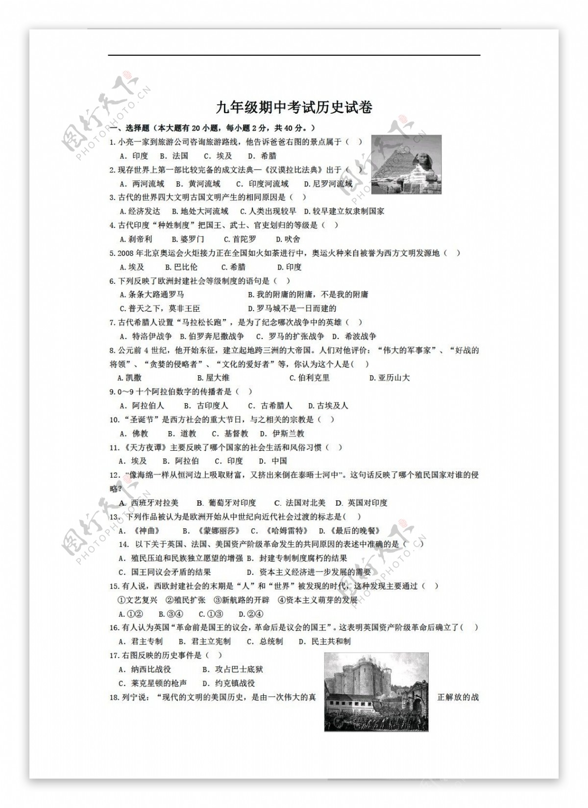 九年级上册历史九年级期中考试