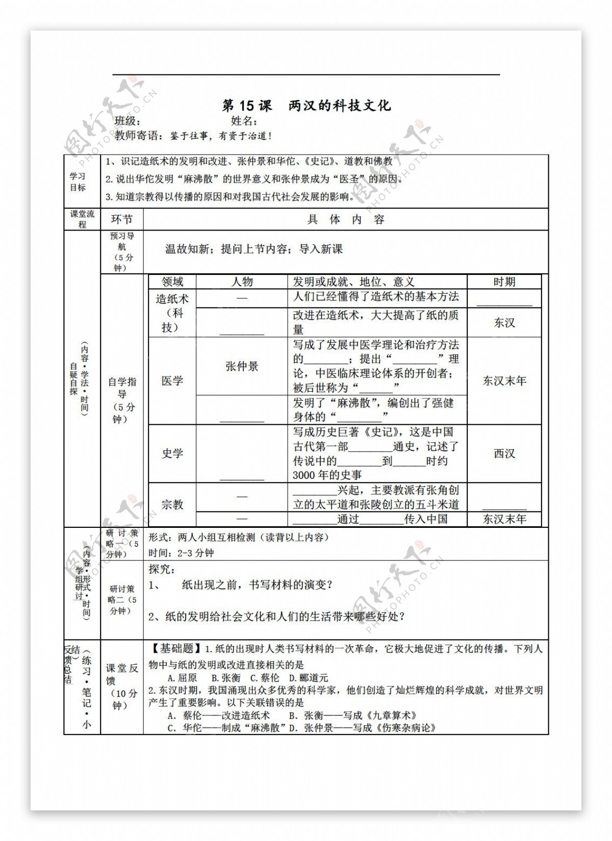 七年级上册历史第15课两汉的科技文化学案表格式