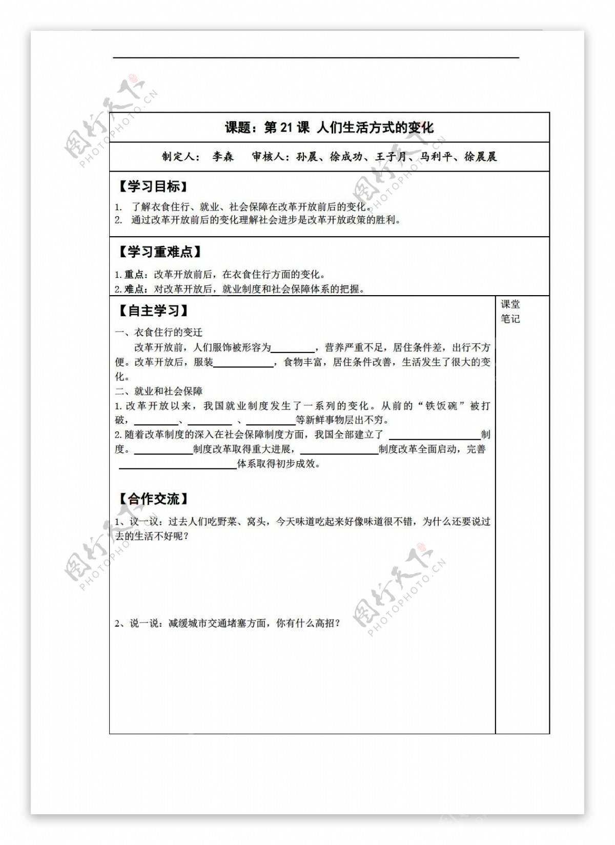 八年级下册历史安徽省八年级下册精品备课学案第21课人们生活方式的变化无答案