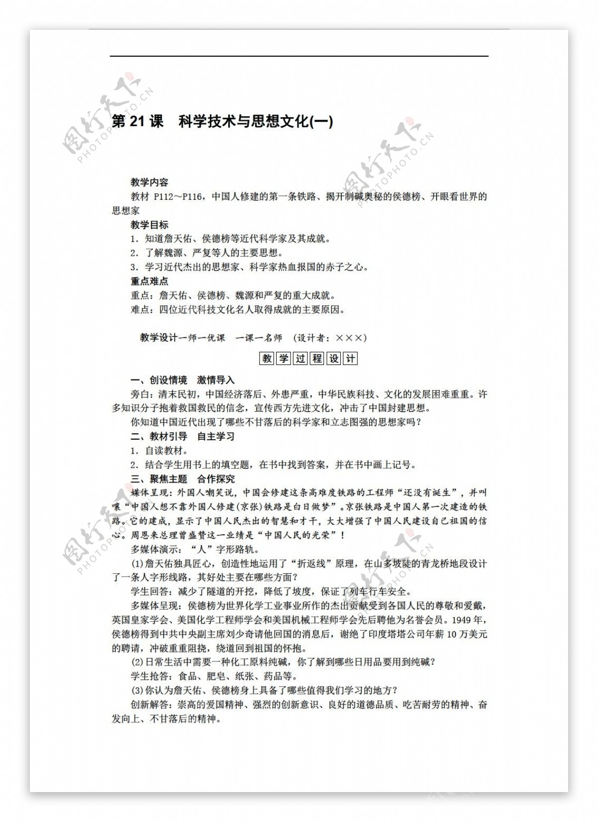 八年级上册历史八年级上册教案第七单元第21课科学技术与思想文化一