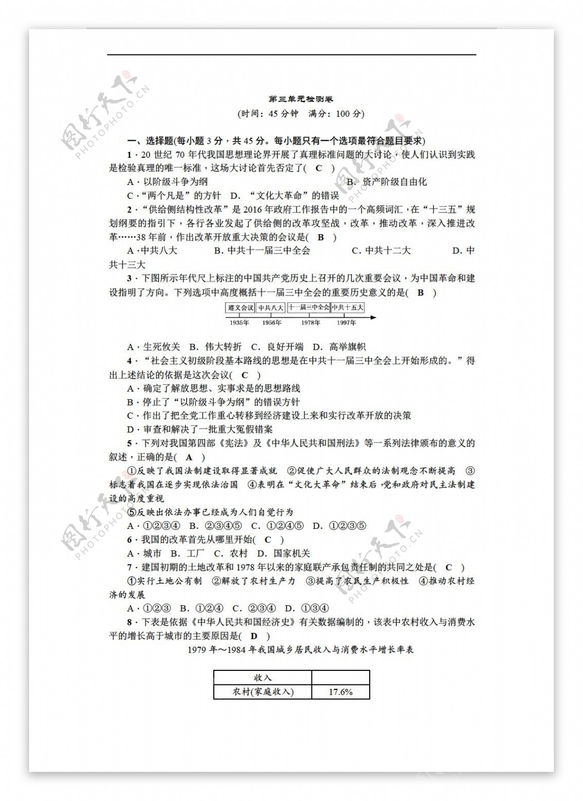 八年级下册历史八年级下册第三单元建设有中国特色的社会主义检测卷