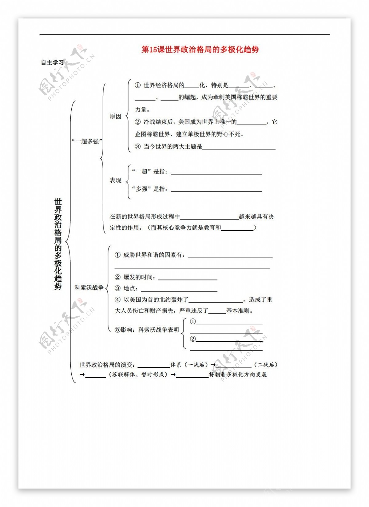 九年级下册历史九年级下册7.15世界政治格局的多极化趋势学案