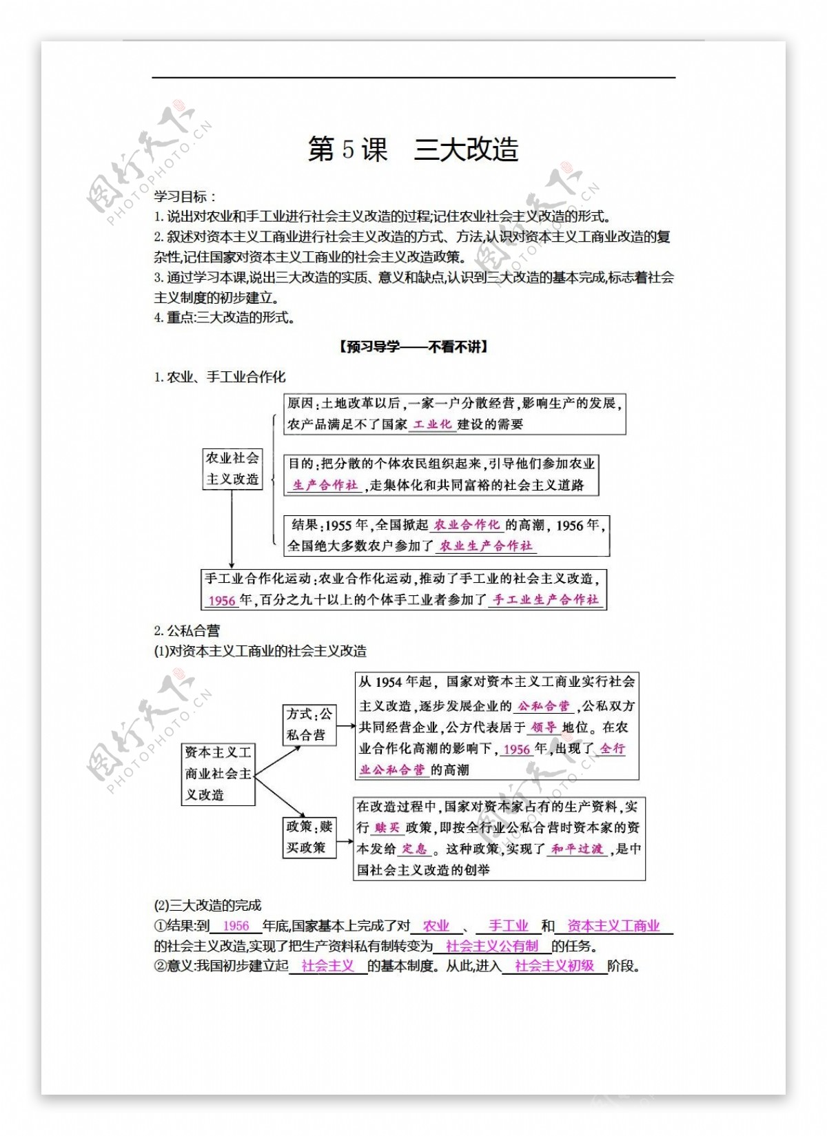 八年级下册历史八年级下册第二单元社会主义道路的探索导学案