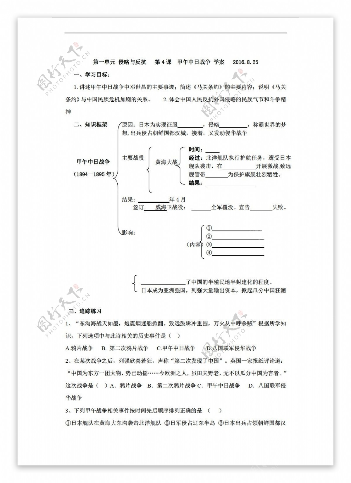 八年级上册历史河北省八年级上册第4课甲午中日战争学案无答案