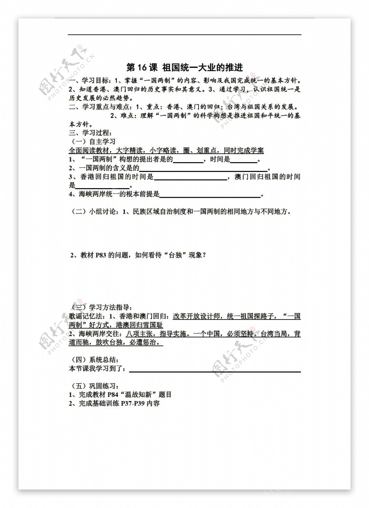 八年级下册历史八年级下册学案第16课祖国统一大业的推进