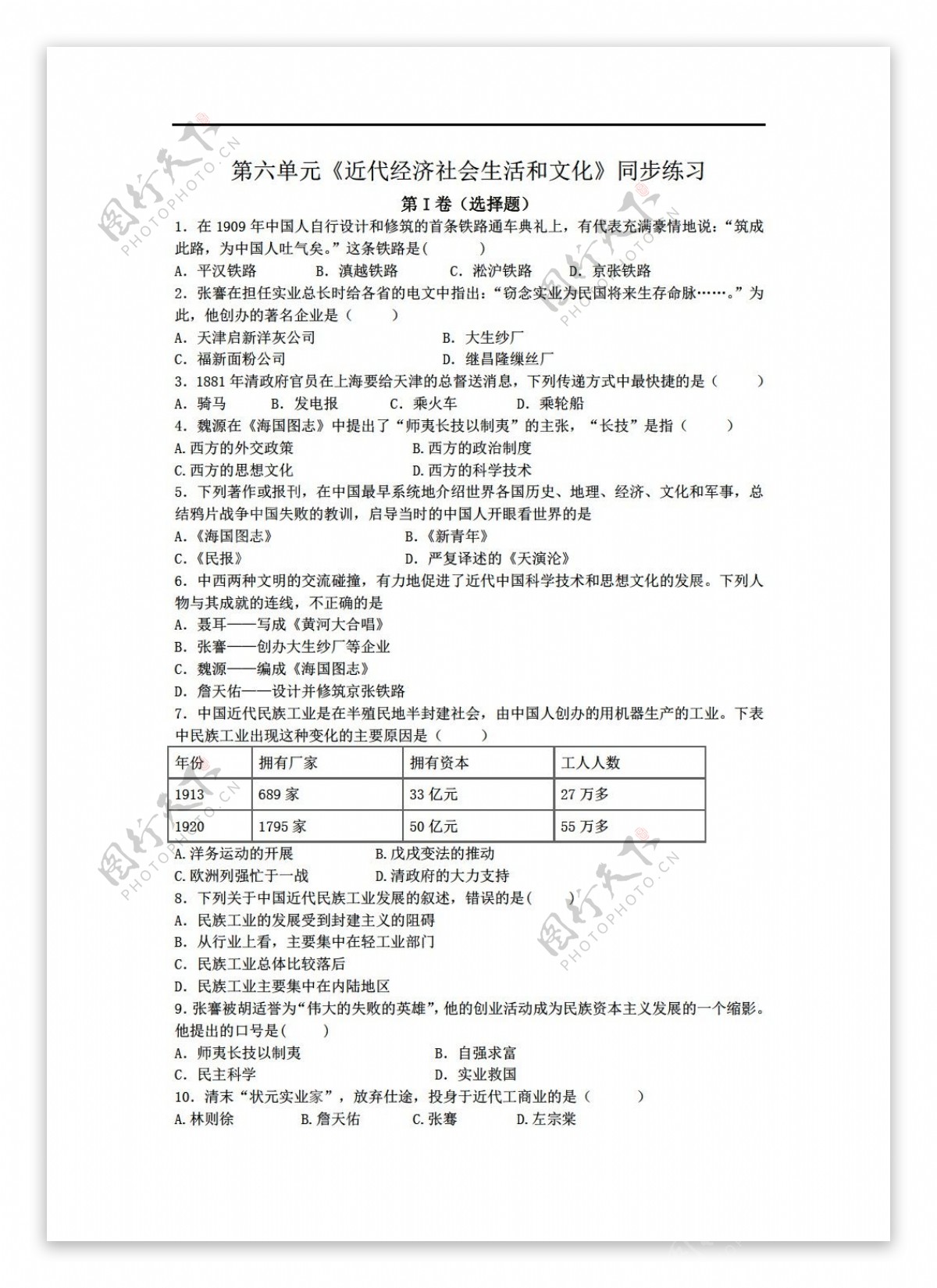 八年级上册历史八年级上册第六单元近代经济社会生活和文化同步练习