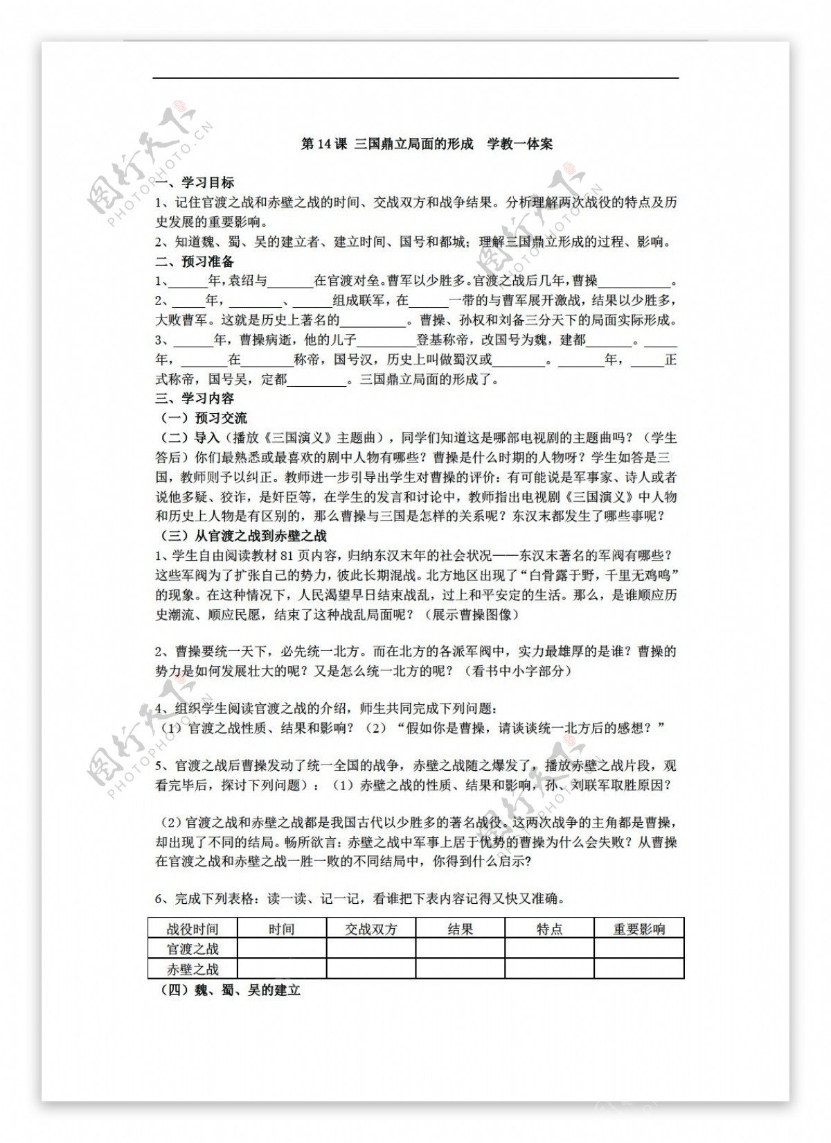 七年级上册历史七年级上册第四学习主题政权分立与名族团结学教一体案3份