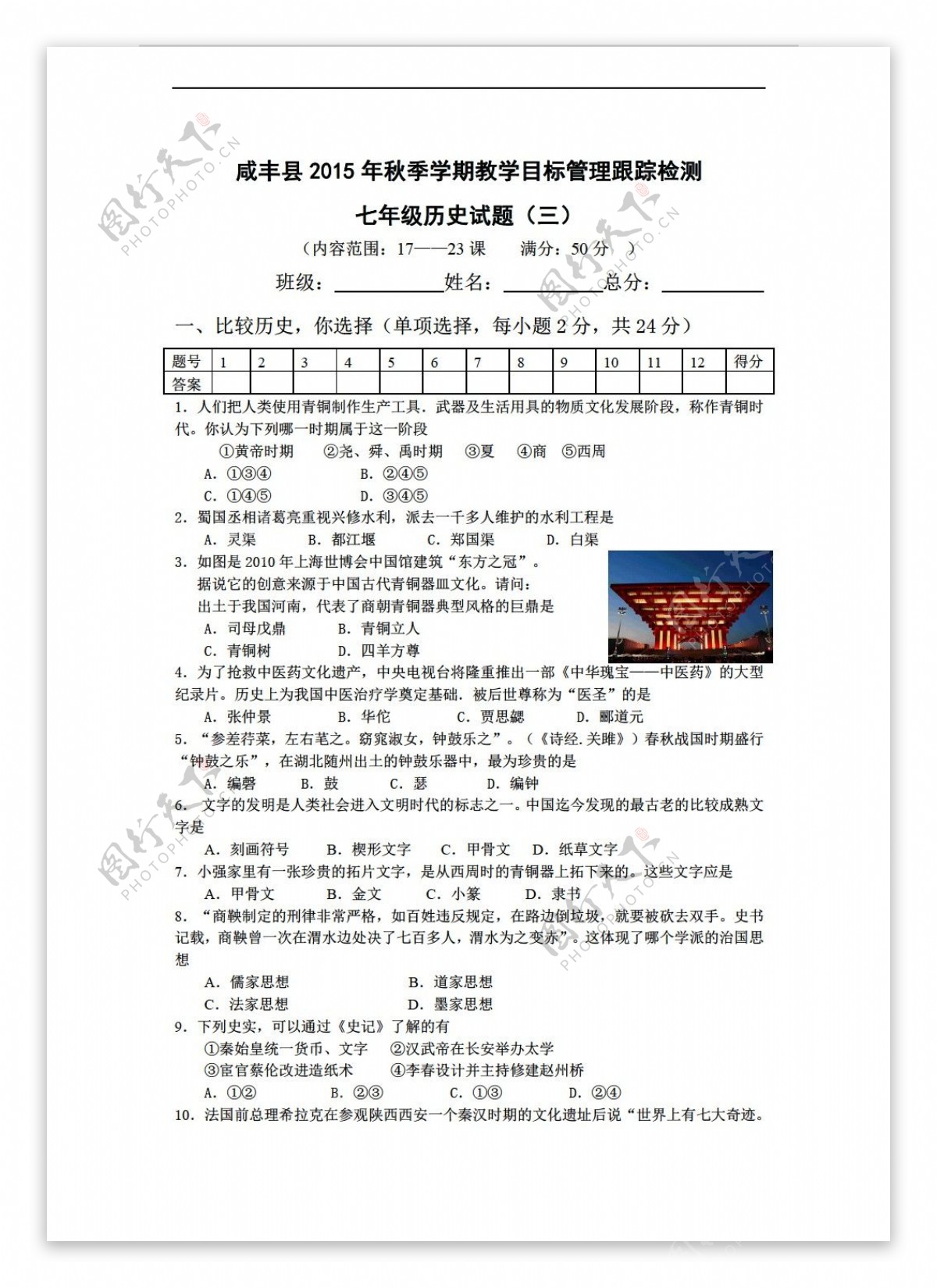 七年级上册历史湖北省七年级上册第五学习主题主题测试